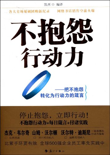 不抱怨行动力图片搜索结果