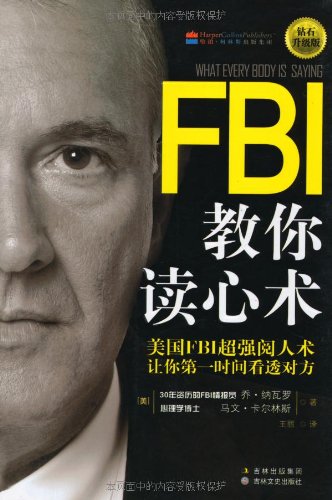 FBI教你读心术(钻石升级版):亚马逊:图书