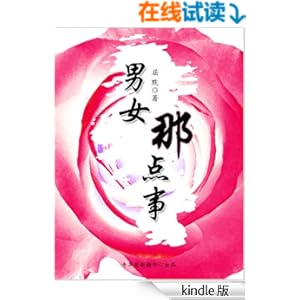 《男女那点事 (屈默\/杯酒人生系列)》 屈默 著 书