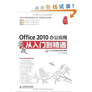 Office 2010칫Ӧʵսŵͨ(DVD)