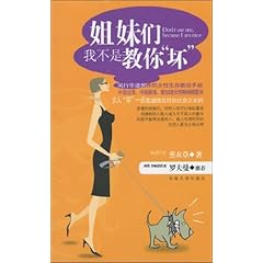 <em>亲亲坏姐妹2</em> 姐妹们我不是教你 坏 (平装) - 心理