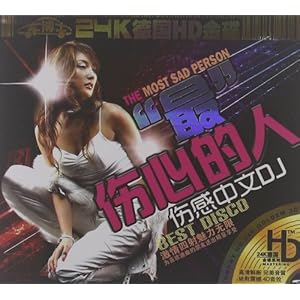 最伤心的人伤感中文DJ(3CD)