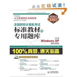 ȫְƼԱ׼̲ר:Windows XPϵͳ(ѧϰ)