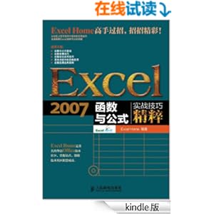 Excel 2007函数与公式实战技巧精粹