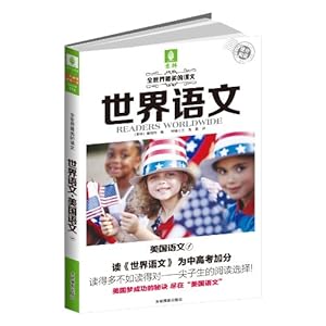 《全世界最美的课文·世界语文:美国语文1(英