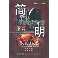 简明牛病防治手册