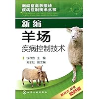 新编羊场疾病控制技术