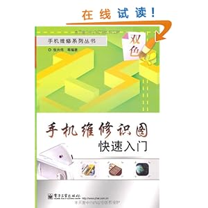 手机维修识图快速入门(双色)\/张兴伟