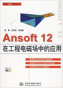 《Ansoft 12在工程电磁场中的应用(附VCD光盘
