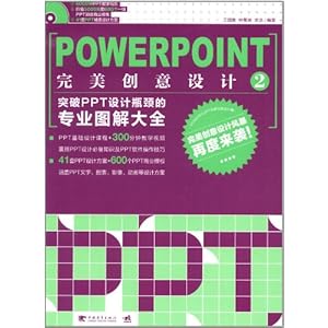 PowerPoint2:ͻPPTƿרҵͼȫ(CD1)