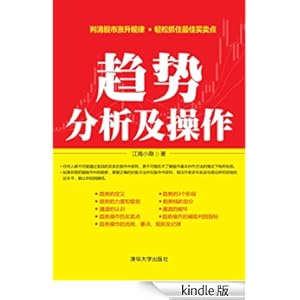 《趋势分析及操作》 江南小隐 书评 简介 电子书