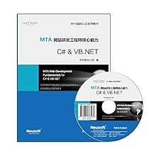 MTA 网站研发工程师核心能力:C#&VB.NET\/时
