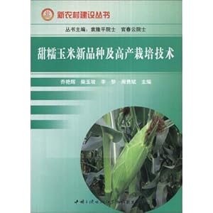 糯玉米种植技术图解 51M4KaeT0QL._SL500_AA300_.jpg