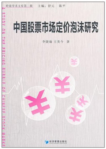 中国股票市场定价泡沫研究:亚马逊:图书