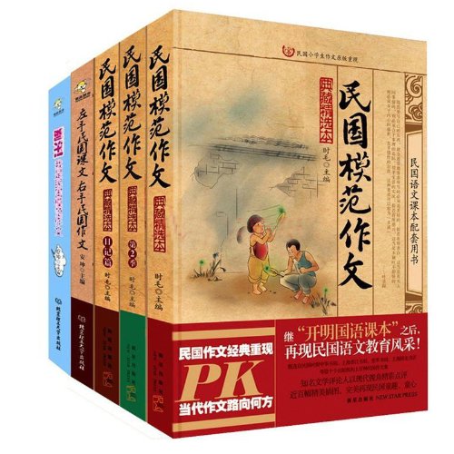 民国模范作文典藏系列(套装共5册):亚马逊:图书