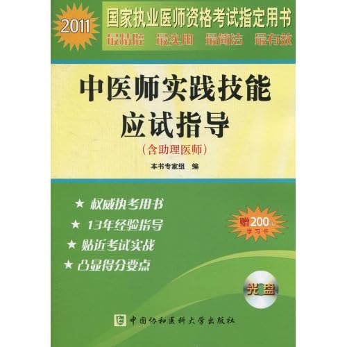 2011年中医执业助理医师要考实践操作吗?