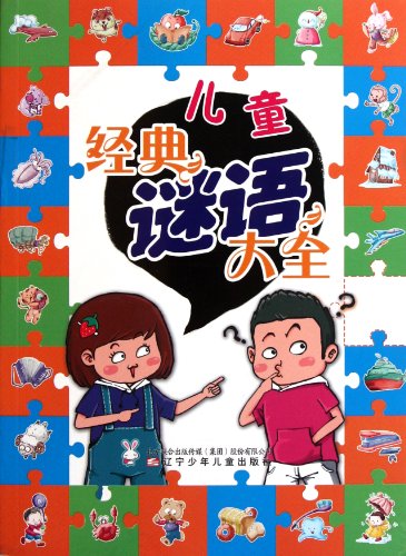 儿童经典谜语大全:亚马逊:图书