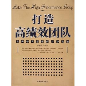 打造高绩效团队:提升公司业绩的27个关键\/孙丽