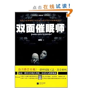 双面催眠师(长篇小说)\/丽端