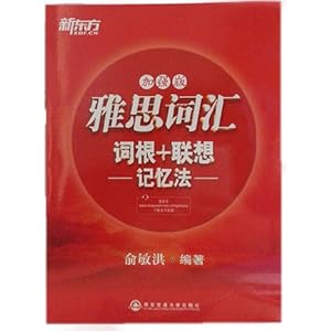 新东方 雅思词汇词根+联想记忆法(加强版)音频