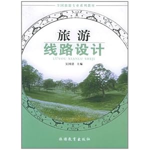 旅游线路设计\/吴清国