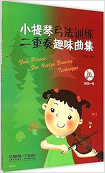 《小提琴弓法训练二重奏趣味曲集(附光盘)(光盘