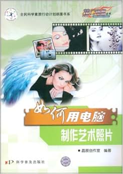 《如何用电脑制作艺术照片》 晶晨创作室【摘