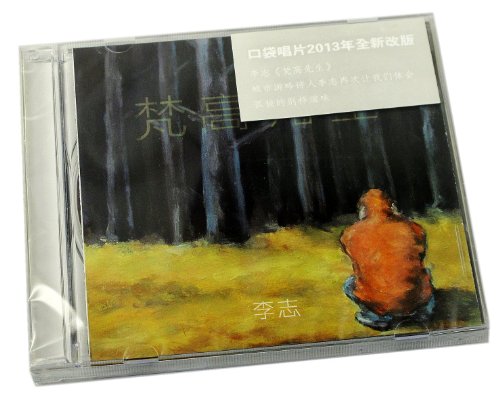 限时抢购 口袋唱片 2013全新改版 李志 《梵高