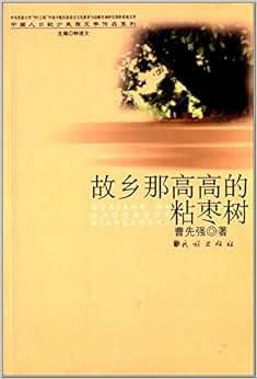 《中国人口较少民族文学作品系列:故乡那高高