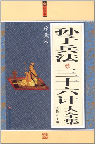 三十六计各有哪些 51N2%2BRQvTBL.jpg