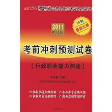 中公教育?2011福建省公务员录用考试专用试卷