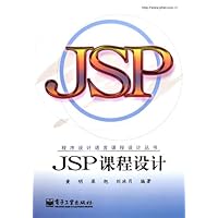 JSP课程设计 - PDF电子书下载
