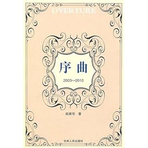 序曲(2003-2010)\/赵振羽-图书-亚马逊