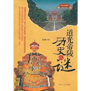 道光帝陵历史之谜(图文珍藏版)\/徐鑫