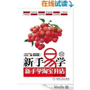 新手易学--新手学淘宝开店
