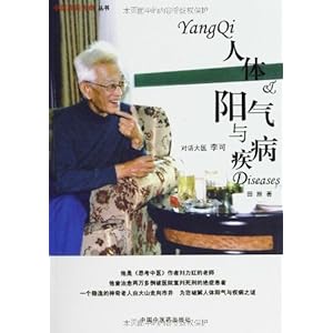 【人体阳气与疾病:对话大医李可】在线部分阅