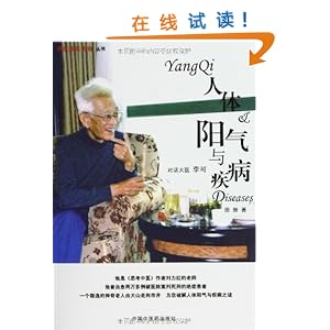 人体阳气与疾病:对话大医李可\/田原-图书-亚马