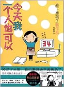 今天我一个人也可以:亚马逊:图书