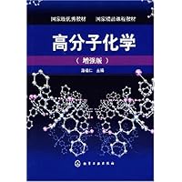 高分子化学 - PDF电子书下载