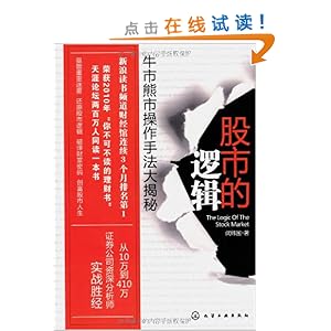 股市的逻辑