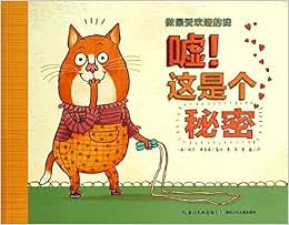 《心喜阅绘本馆·做最受欢迎的我:嘘!这是个秘密》 托尔·弗里曼, 萧萍, 萧晶【摘要 书评 试读】图书