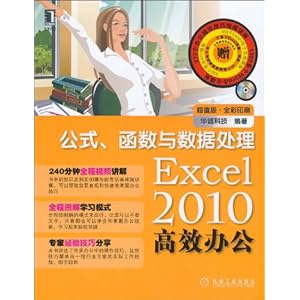 Excel2010��Ч�칫:��ʽ�����������ݴ���(��ֵ��?ȫ��ӡˢ)(������1��)