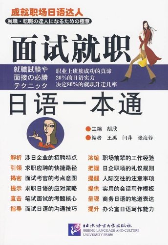 面试就职日语一本通:亚马逊:图书
