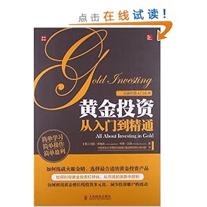 黄金投资从入门到精通