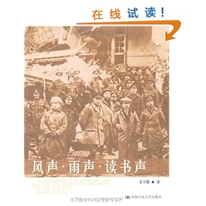 风声雨声读书声\/朱学勤-图书-亚马逊 [道德理想