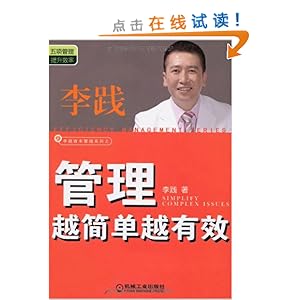 管理越简单越有效