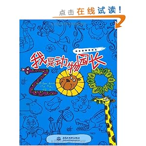 快乐涂鸦我做主:我是动物园长\/艾玛帕里什(Em