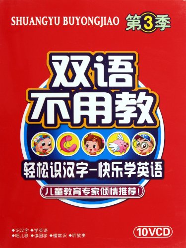 双语不用教电子版哪里买卖比较好的 双语不用