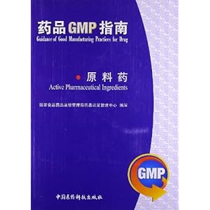 ҩƷGMPָ:ԭҩ
