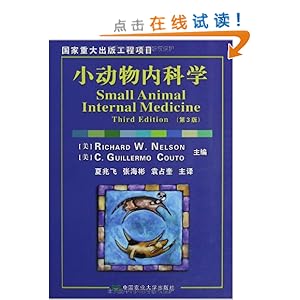 小动物内科学